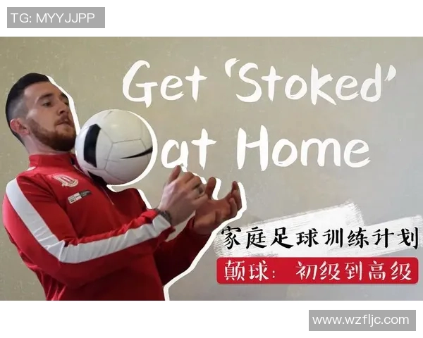 掌握足球颠球技巧的视频教程助你提升球技与自信心