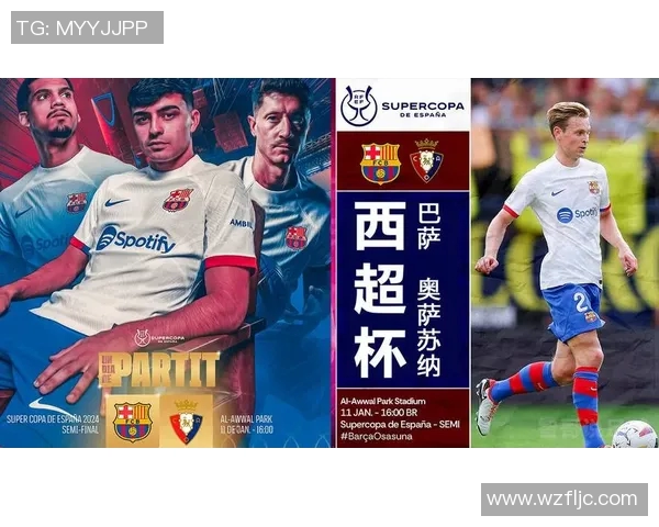 巴萨与奥萨苏纳精彩对决直播全程回顾与赛后分析